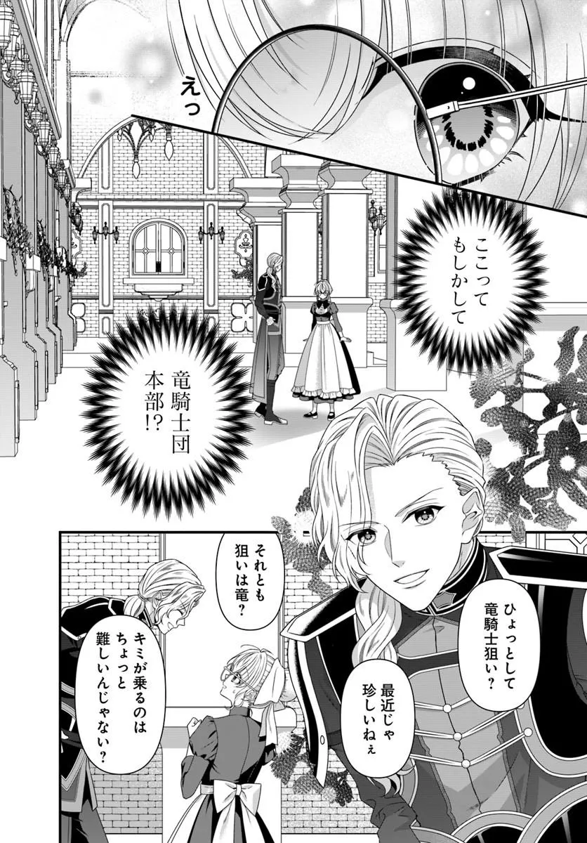 Oujo deshita ga Kossori Ryuu Kishidan no Senzoku Kusushi ni Narimashita! - Chapter 5 - Page 10