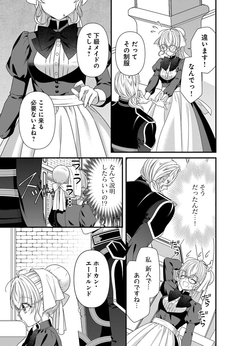 Oujo deshita ga Kossori Ryuu Kishidan no Senzoku Kusushi ni Narimashita! - Chapter 5 - Page 11