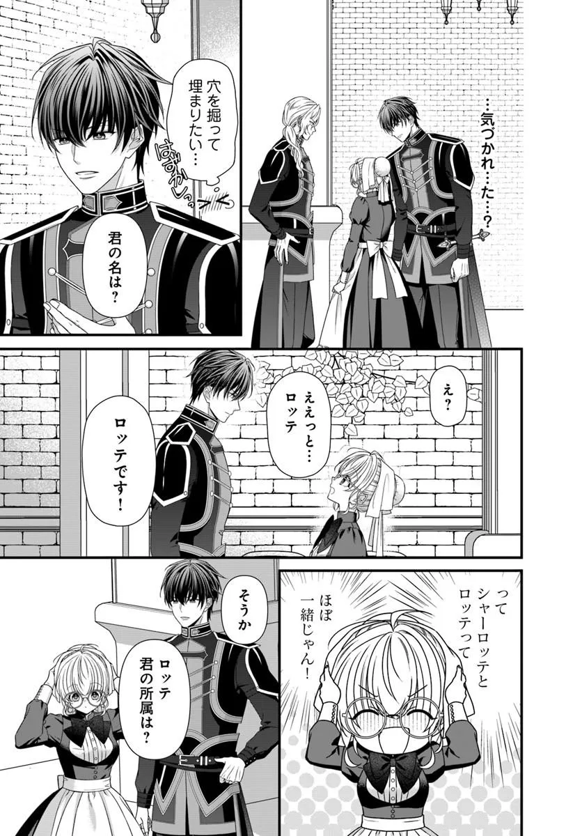 Oujo deshita ga Kossori Ryuu Kishidan no Senzoku Kusushi ni Narimashita! - Chapter 5 - Page 13