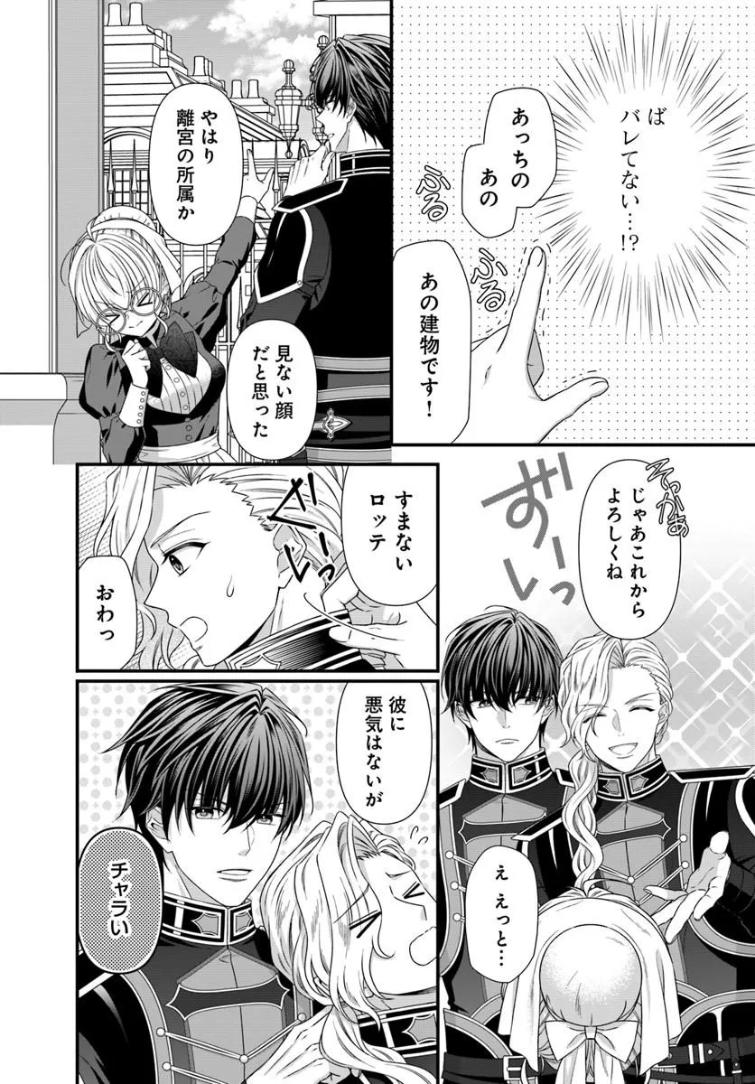 Oujo deshita ga Kossori Ryuu Kishidan no Senzoku Kusushi ni Narimashita! - Chapter 5 - Page 14