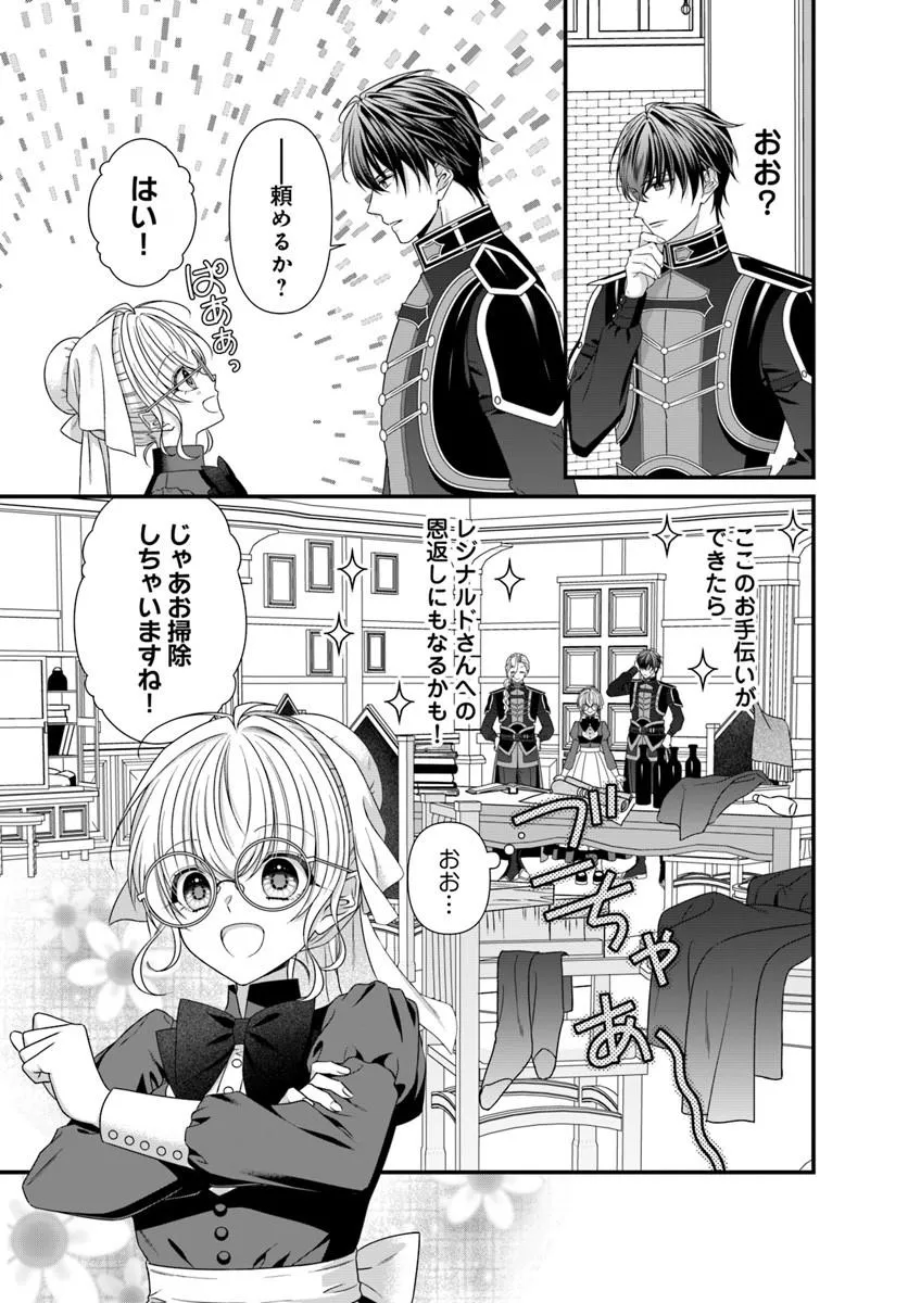 Oujo deshita ga Kossori Ryuu Kishidan no Senzoku Kusushi ni Narimashita! - Chapter 5 - Page 17