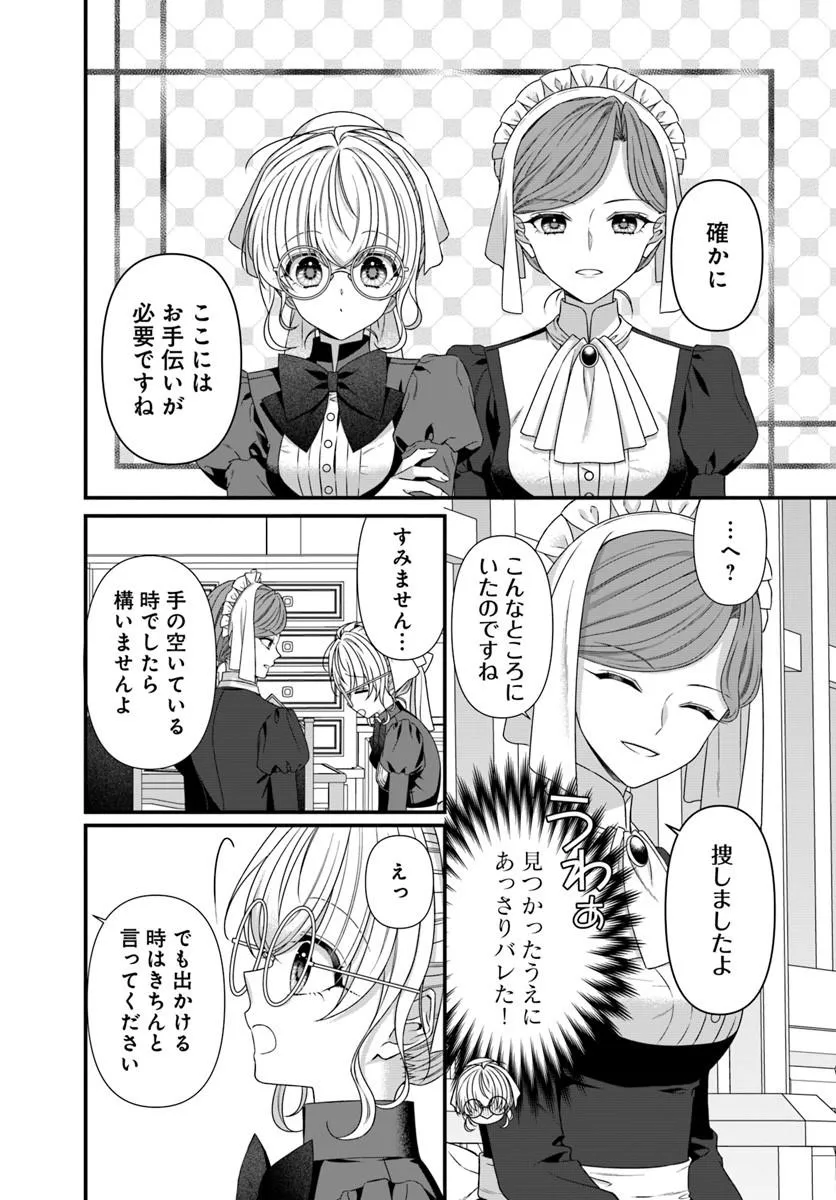 Oujo deshita ga Kossori Ryuu Kishidan no Senzoku Kusushi ni Narimashita! - Chapter 5 - Page 18