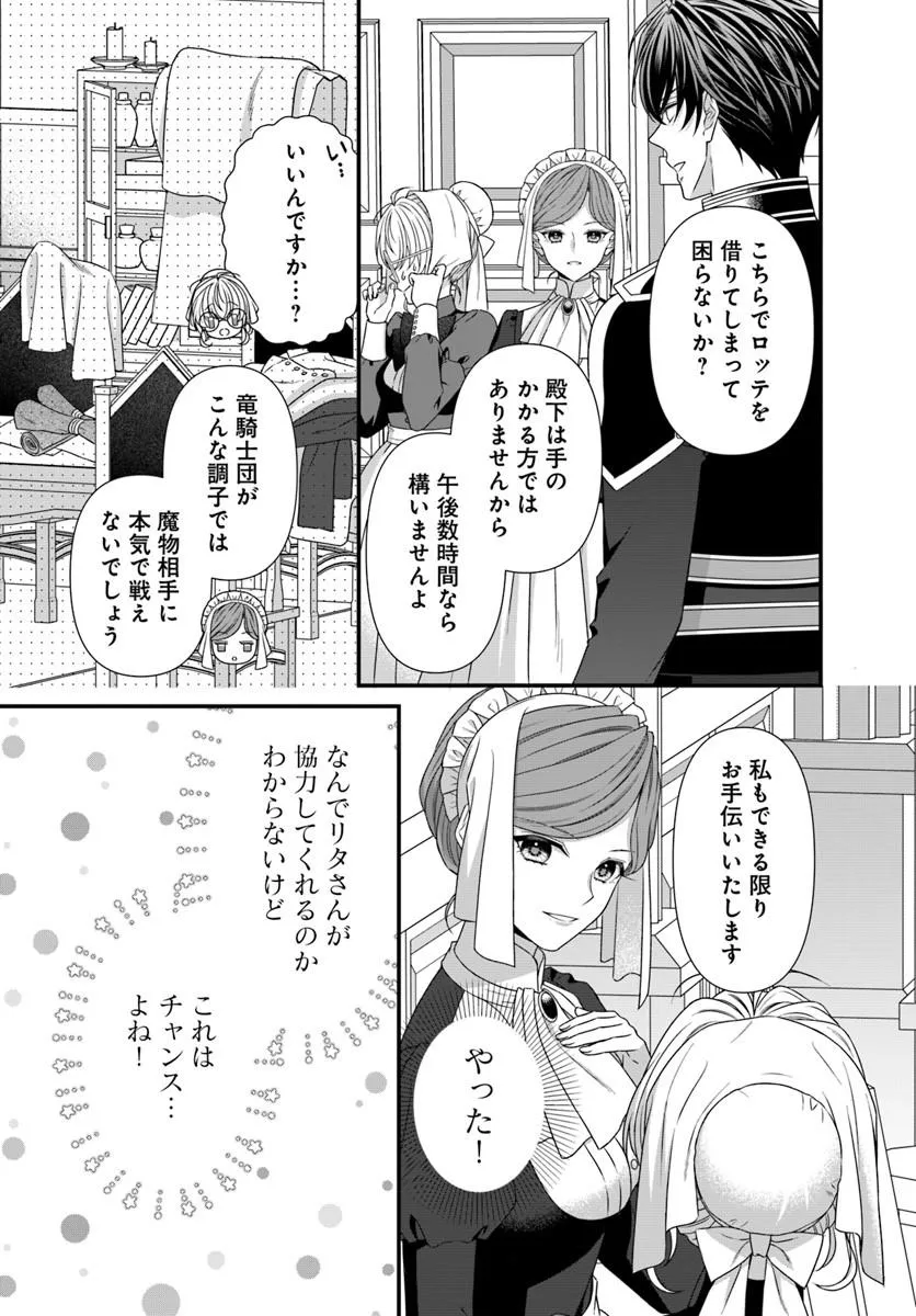Oujo deshita ga Kossori Ryuu Kishidan no Senzoku Kusushi ni Narimashita! - Chapter 5 - Page 19