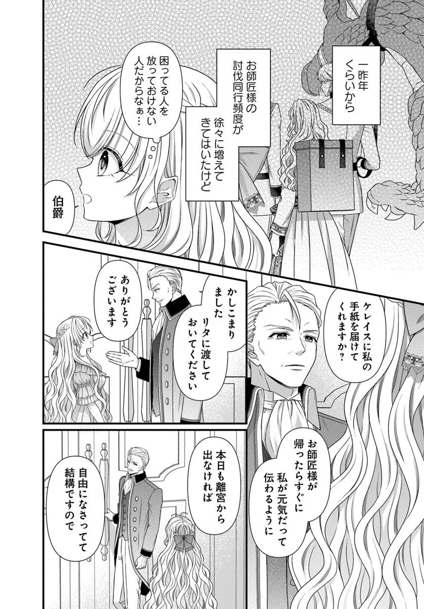 Oujo deshita ga Kossori Ryuu Kishidan no Senzoku Kusushi ni Narimashita! - Chapter 5 - Page 2