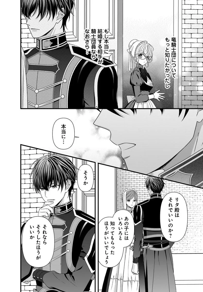 Oujo deshita ga Kossori Ryuu Kishidan no Senzoku Kusushi ni Narimashita! - Chapter 5 - Page 20