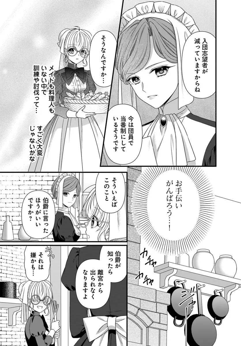Oujo deshita ga Kossori Ryuu Kishidan no Senzoku Kusushi ni Narimashita! - Chapter 5 - Page 23