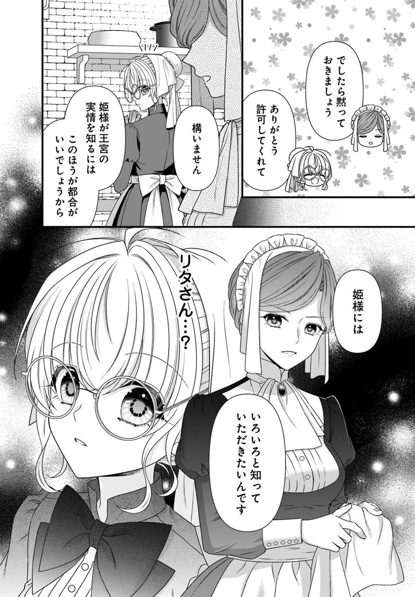 Oujo deshita ga Kossori Ryuu Kishidan no Senzoku Kusushi ni Narimashita! - Chapter 5 - Page 24