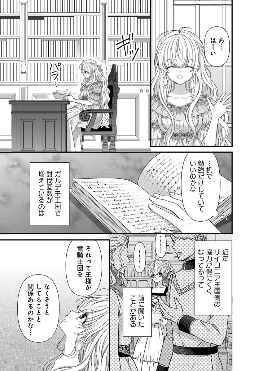 Oujo deshita ga Kossori Ryuu Kishidan no Senzoku Kusushi ni Narimashita! - Chapter 5 - Page 3