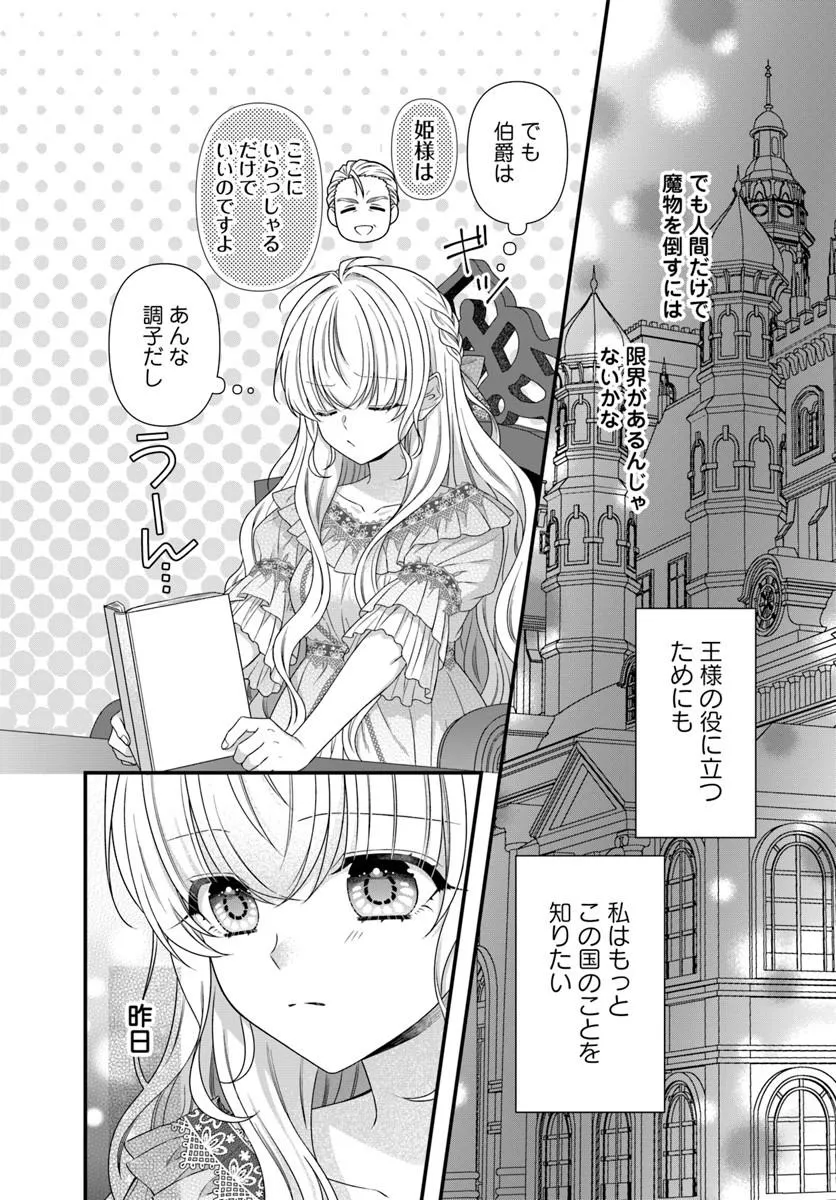 Oujo deshita ga Kossori Ryuu Kishidan no Senzoku Kusushi ni Narimashita! - Chapter 5 - Page 4