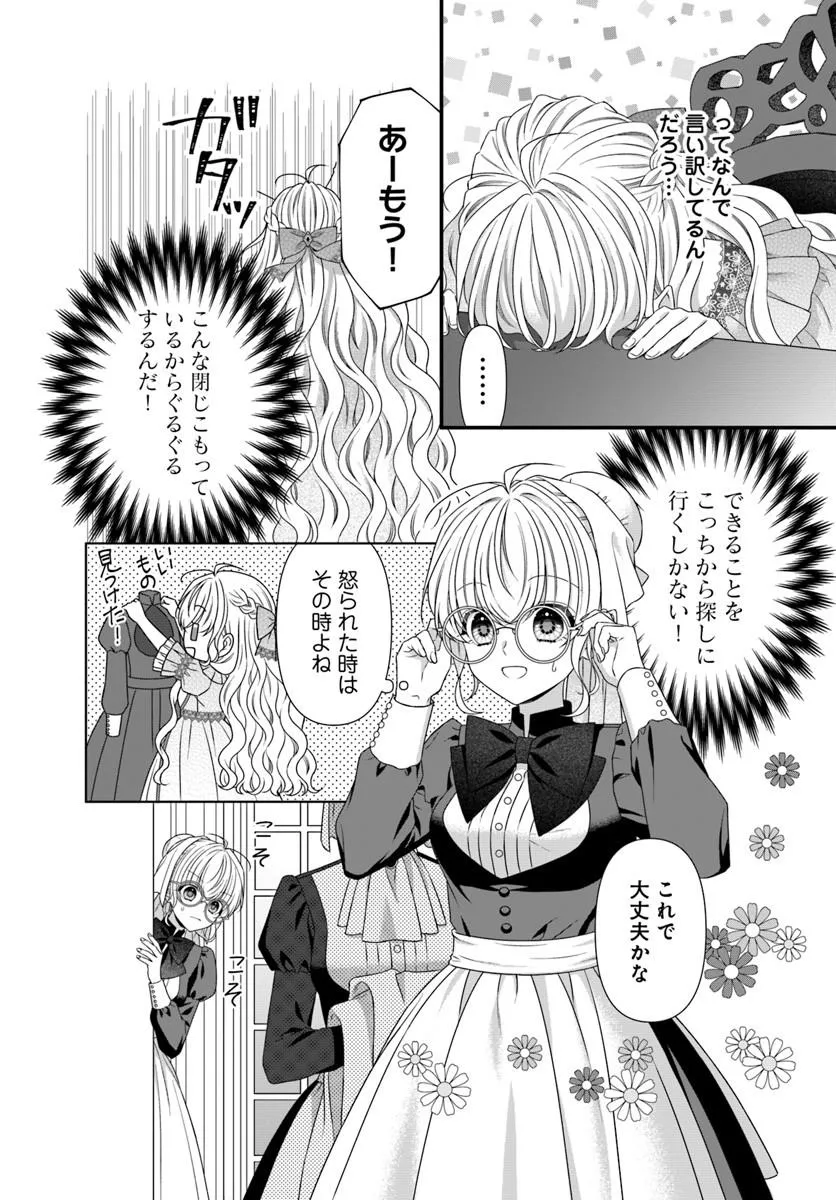 Oujo deshita ga Kossori Ryuu Kishidan no Senzoku Kusushi ni Narimashita! - Chapter 5 - Page 6
