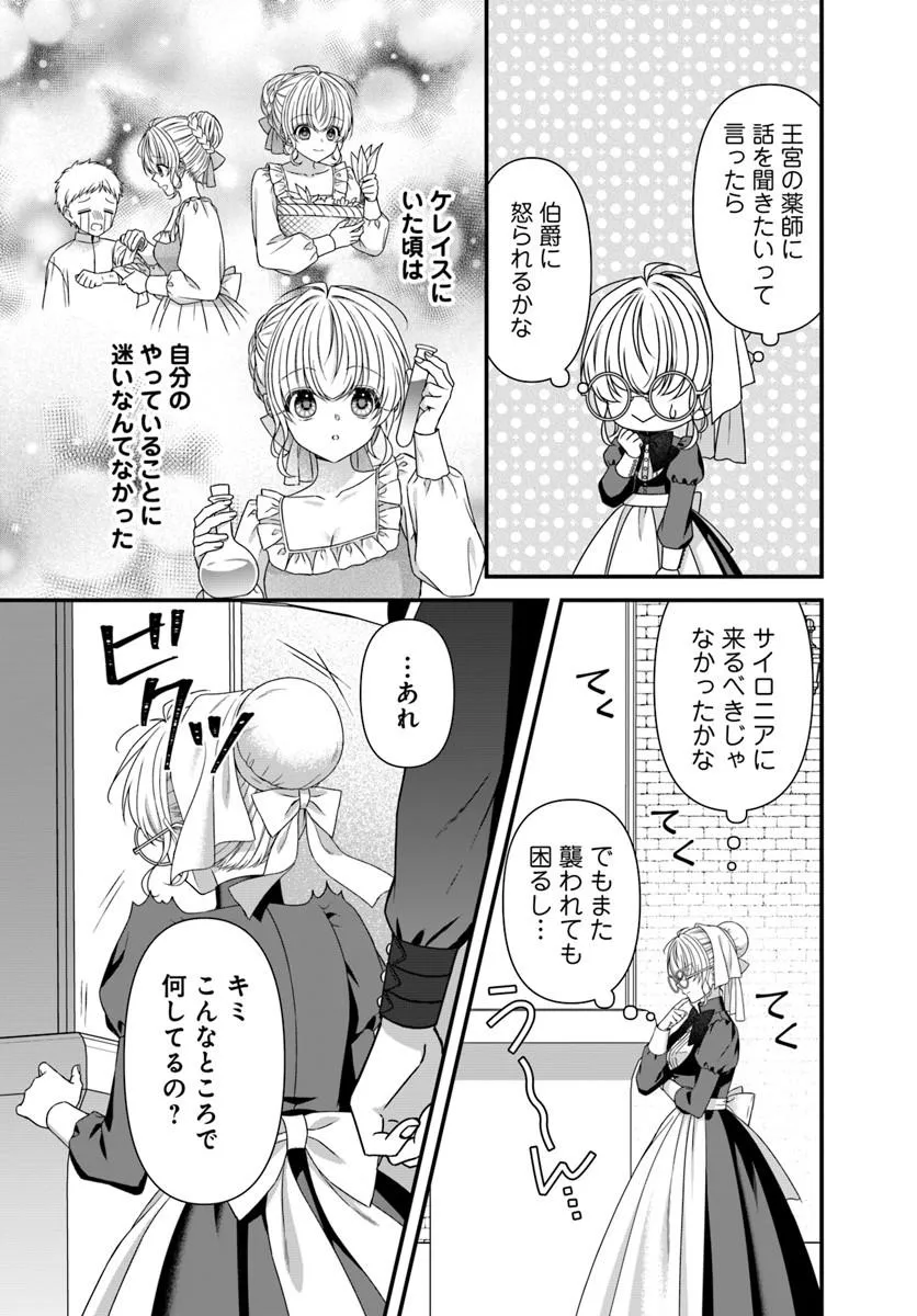 Oujo deshita ga Kossori Ryuu Kishidan no Senzoku Kusushi ni Narimashita! - Chapter 5 - Page 9