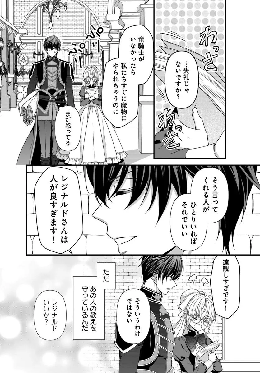 Oujo deshita ga Kossori Ryuu Kishidan no Senzoku Kusushi ni Narimashita! - Chapter 6 - Page 10