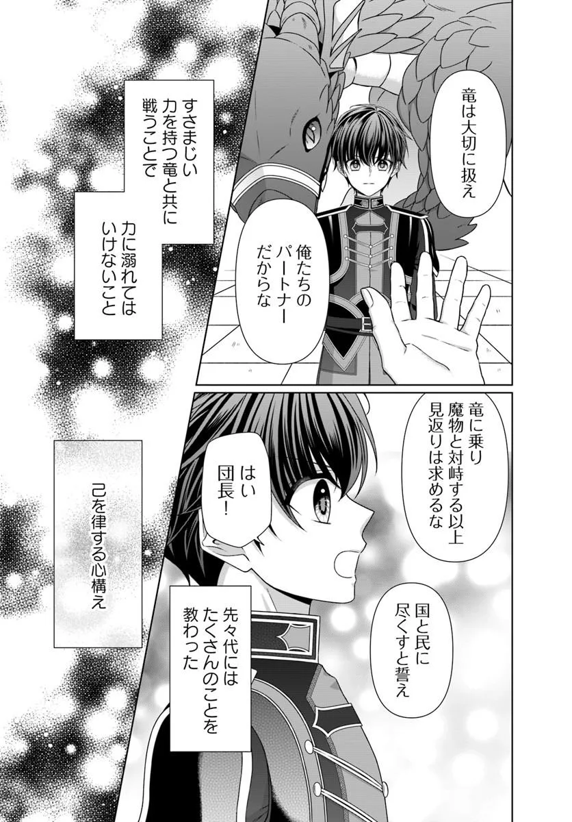 Oujo deshita ga Kossori Ryuu Kishidan no Senzoku Kusushi ni Narimashita! - Chapter 6 - Page 11