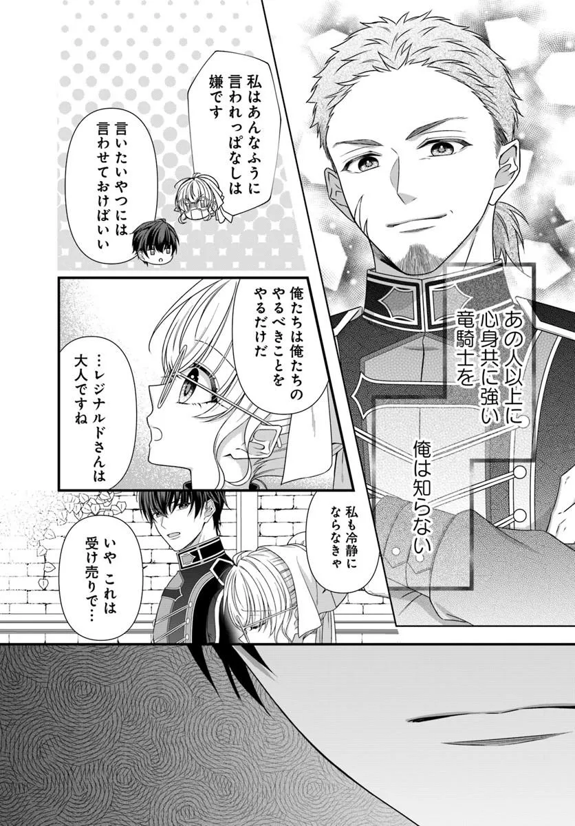 Oujo deshita ga Kossori Ryuu Kishidan no Senzoku Kusushi ni Narimashita! - Chapter 6 - Page 12