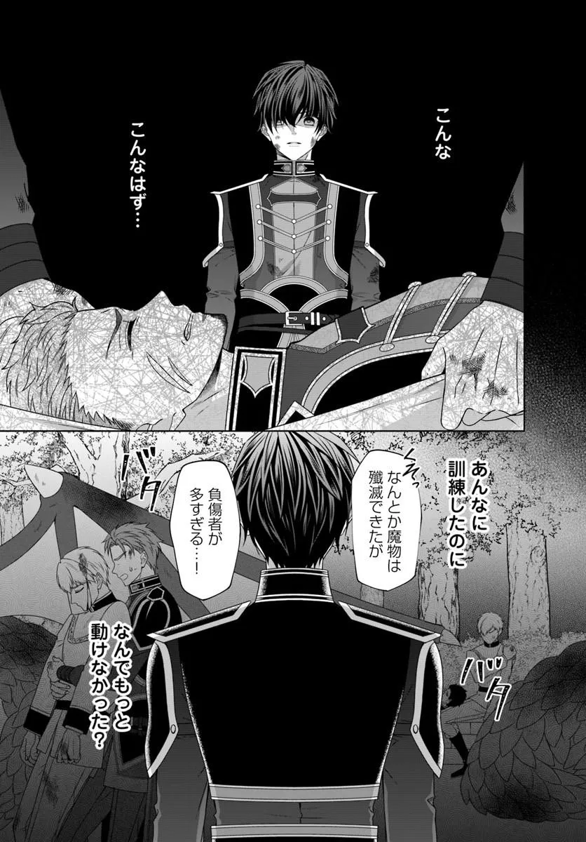 Oujo deshita ga Kossori Ryuu Kishidan no Senzoku Kusushi ni Narimashita! - Chapter 6 - Page 13