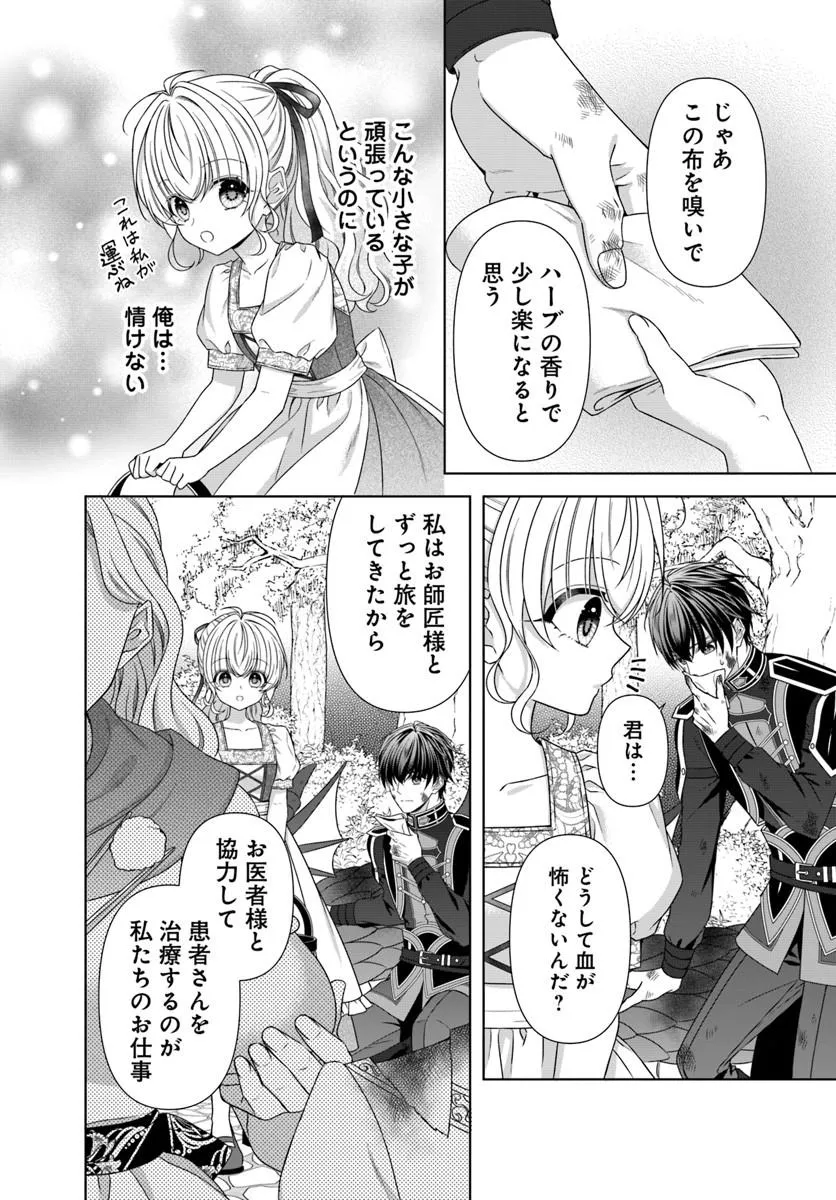 Oujo deshita ga Kossori Ryuu Kishidan no Senzoku Kusushi ni Narimashita! - Chapter 6 - Page 16