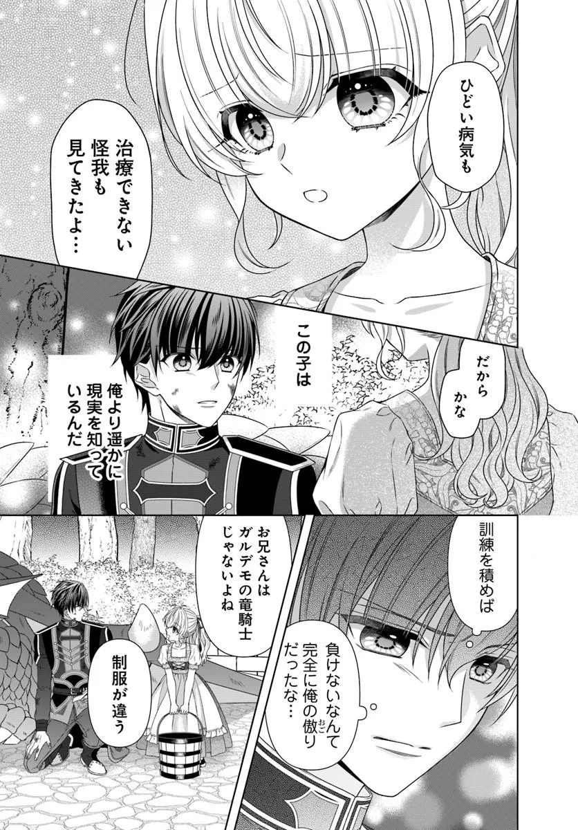 Oujo deshita ga Kossori Ryuu Kishidan no Senzoku Kusushi ni Narimashita! - Chapter 6 - Page 17