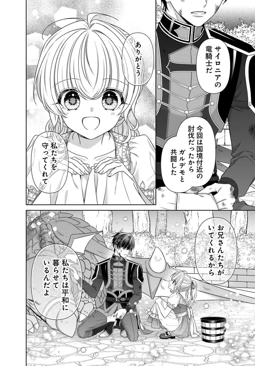 Oujo deshita ga Kossori Ryuu Kishidan no Senzoku Kusushi ni Narimashita! - Chapter 6 - Page 18