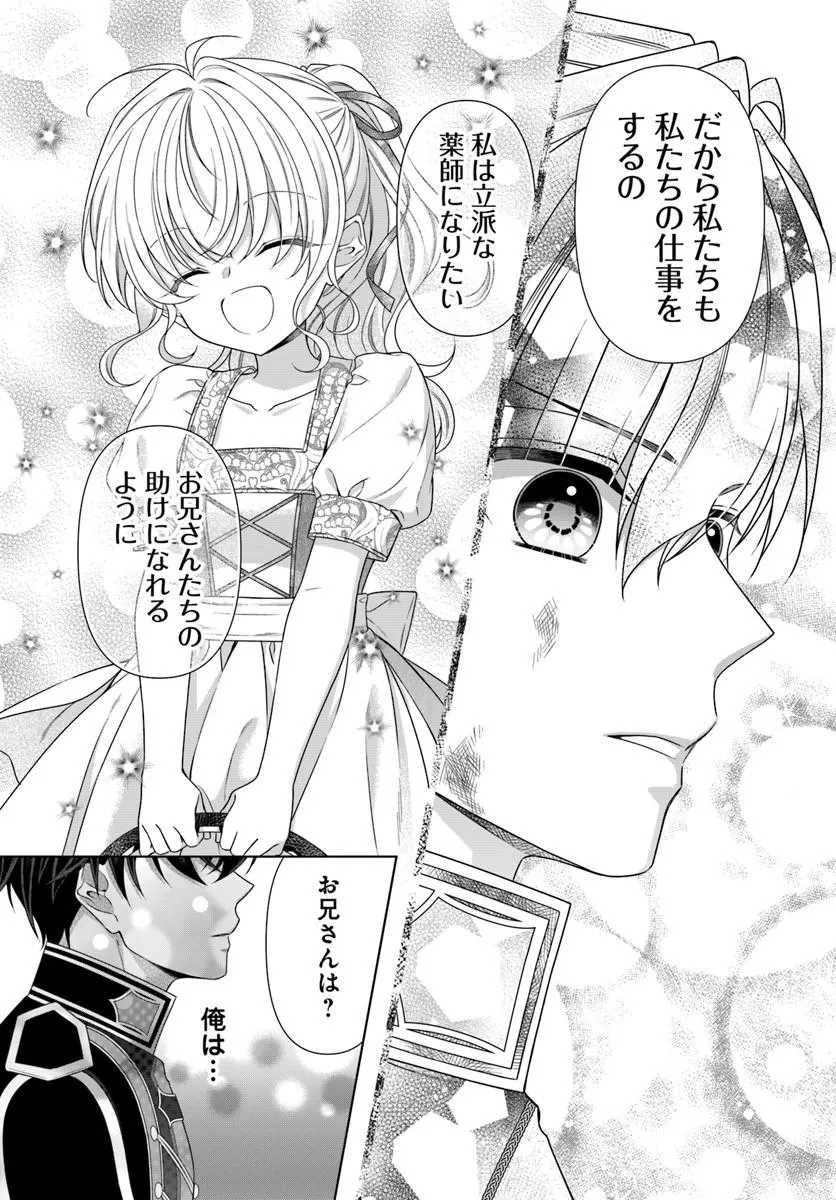Oujo deshita ga Kossori Ryuu Kishidan no Senzoku Kusushi ni Narimashita! - Chapter 6 - Page 19