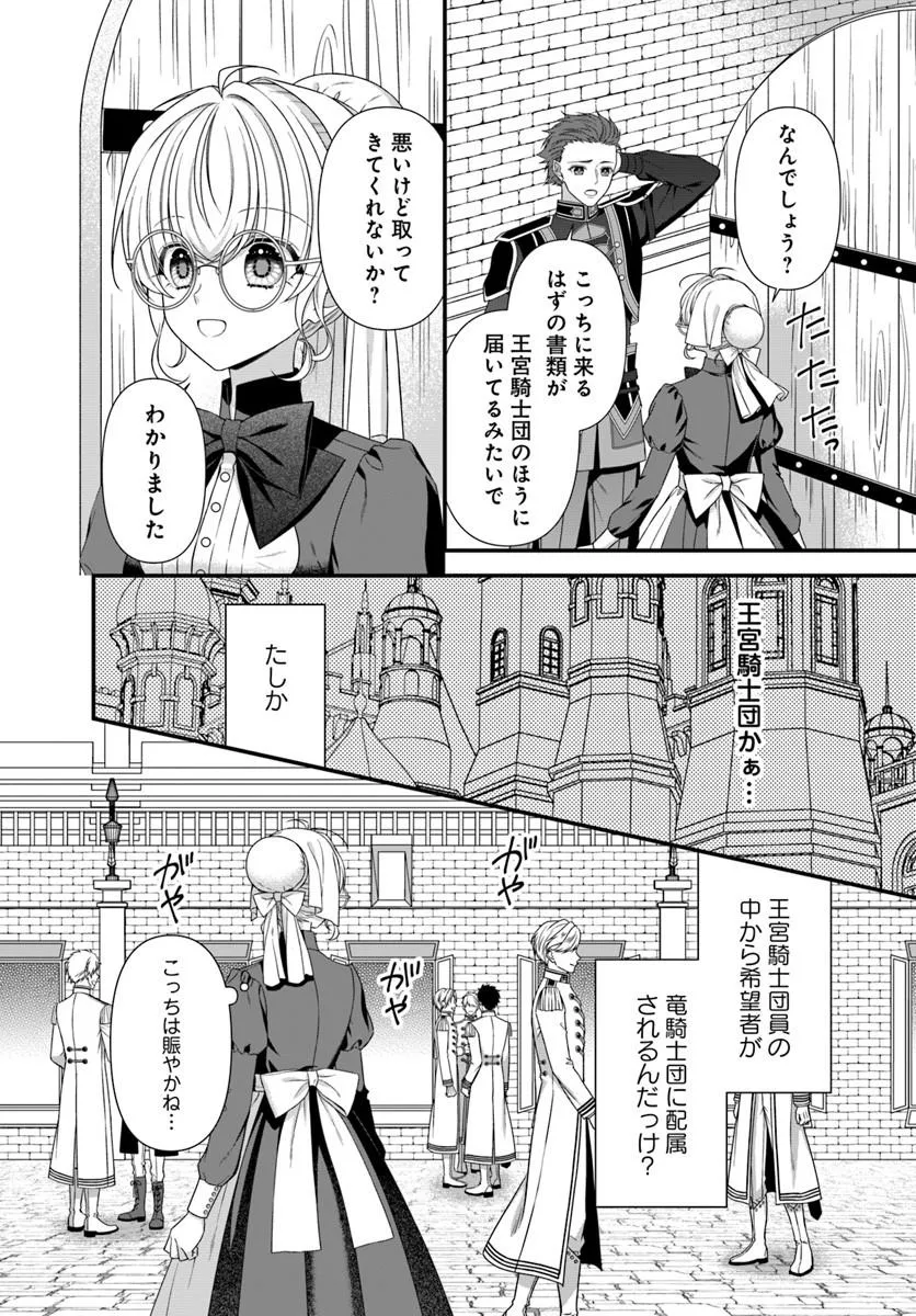 Oujo deshita ga Kossori Ryuu Kishidan no Senzoku Kusushi ni Narimashita! - Chapter 6 - Page 2