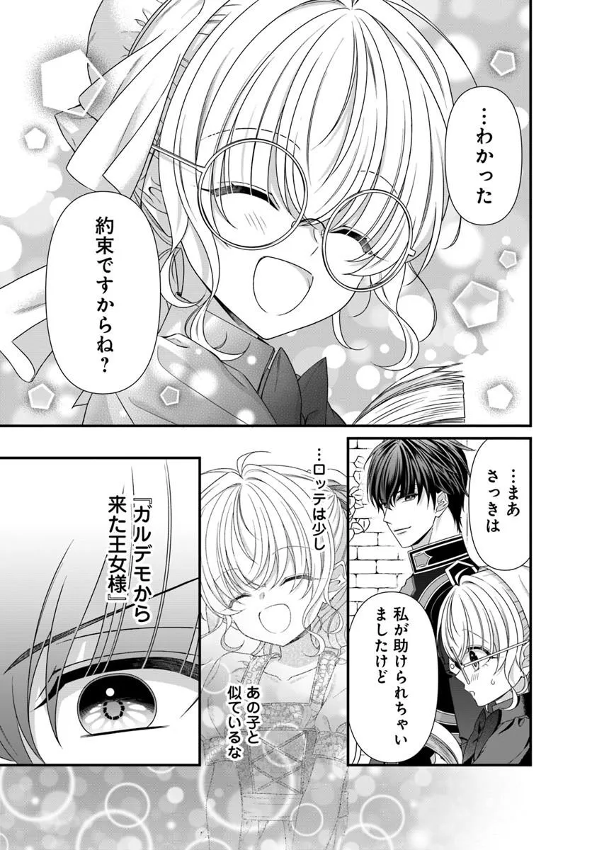 Oujo deshita ga Kossori Ryuu Kishidan no Senzoku Kusushi ni Narimashita! - Chapter 6 - Page 21
