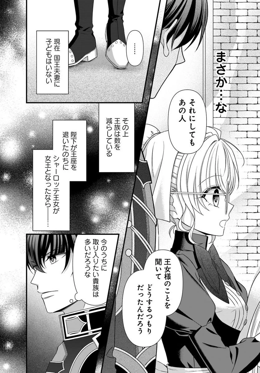 Oujo deshita ga Kossori Ryuu Kishidan no Senzoku Kusushi ni Narimashita! - Chapter 6 - Page 22