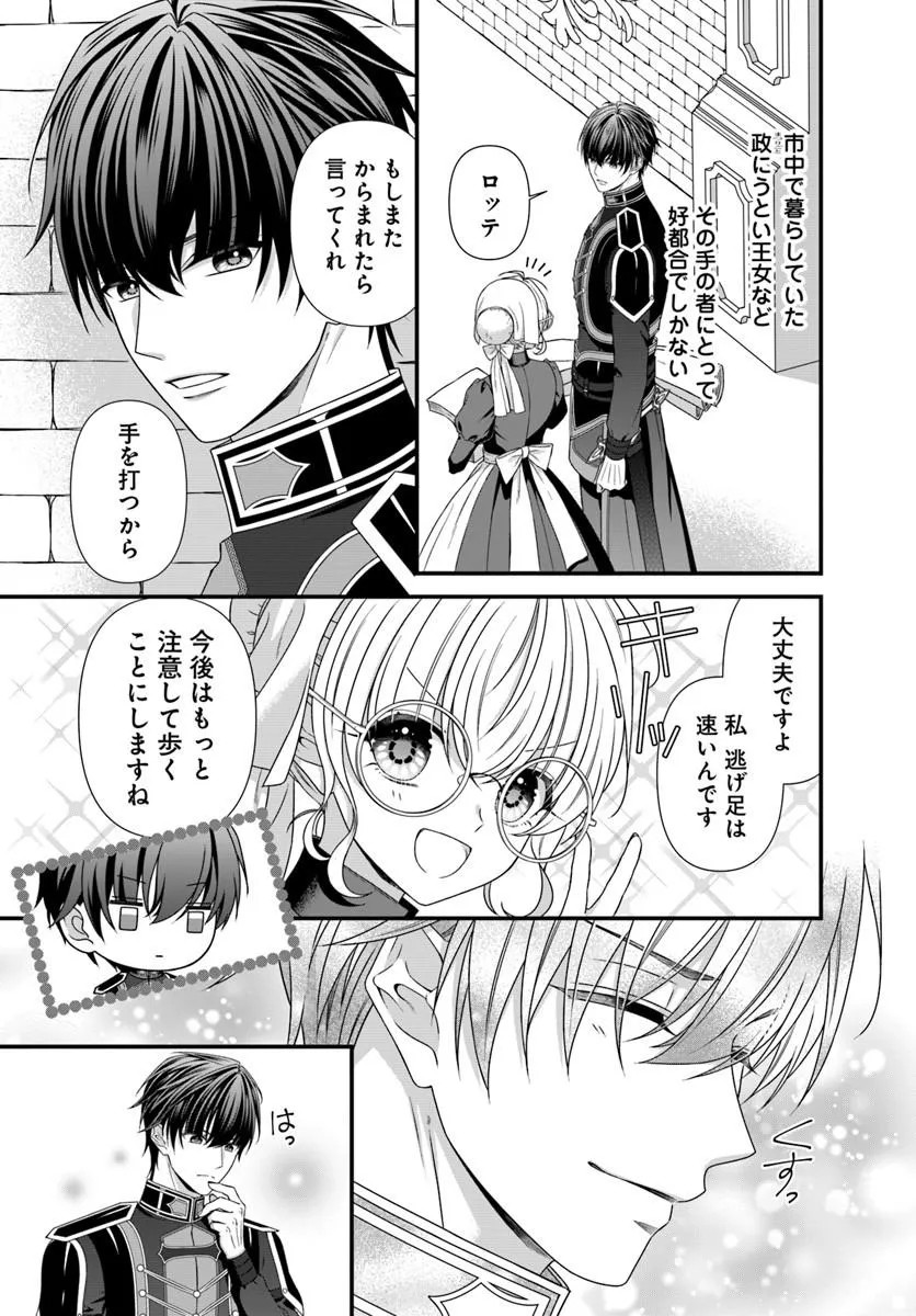 Oujo deshita ga Kossori Ryuu Kishidan no Senzoku Kusushi ni Narimashita! - Chapter 6 - Page 23