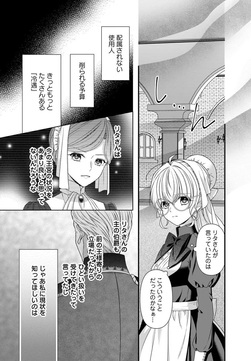 Oujo deshita ga Kossori Ryuu Kishidan no Senzoku Kusushi ni Narimashita! - Chapter 6 - Page 3