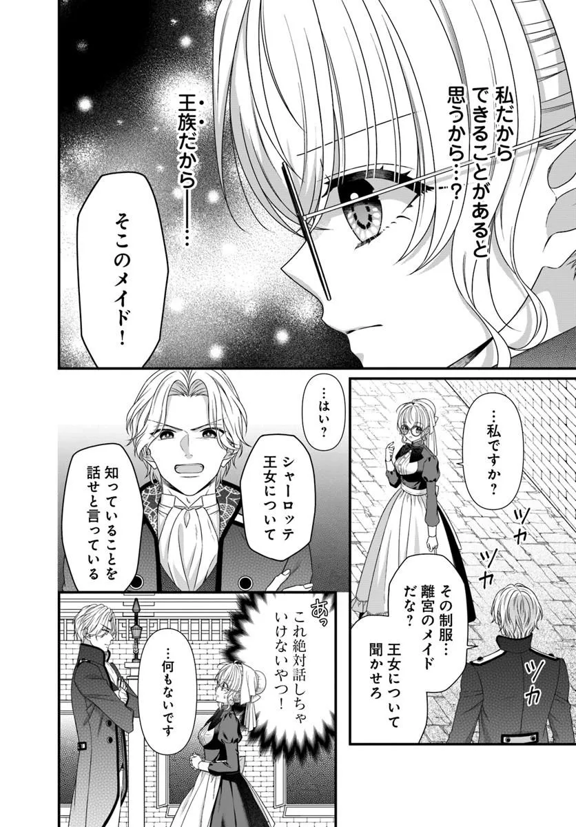 Oujo deshita ga Kossori Ryuu Kishidan no Senzoku Kusushi ni Narimashita! - Chapter 6 - Page 4