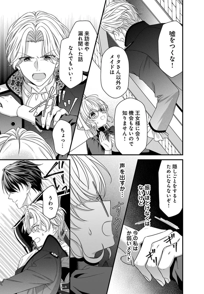 Oujo deshita ga Kossori Ryuu Kishidan no Senzoku Kusushi ni Narimashita! - Chapter 6 - Page 5