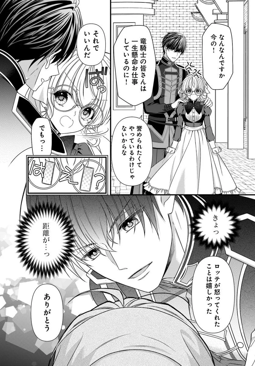 Oujo deshita ga Kossori Ryuu Kishidan no Senzoku Kusushi ni Narimashita! - Chapter 6 - Page 8