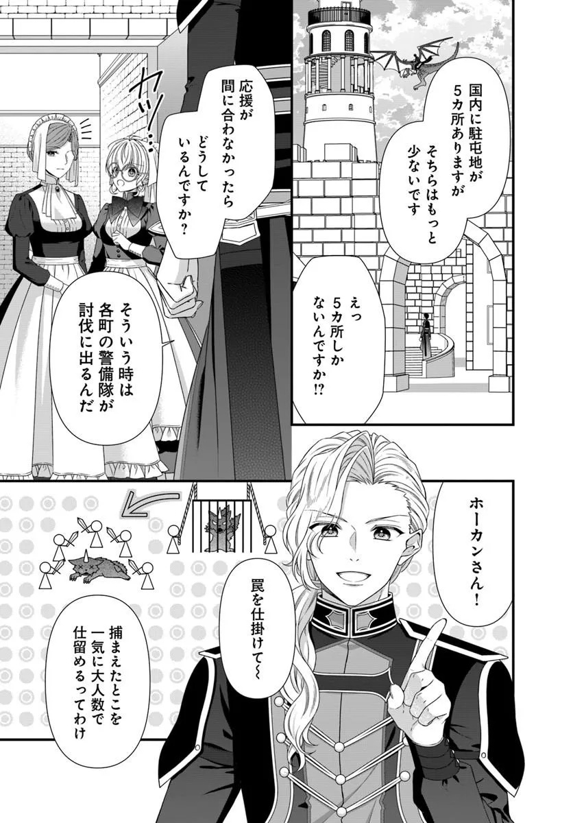 Oujo deshita ga Kossori Ryuu Kishidan no Senzoku Kusushi ni Narimashita! - Chapter 7 - Page 11