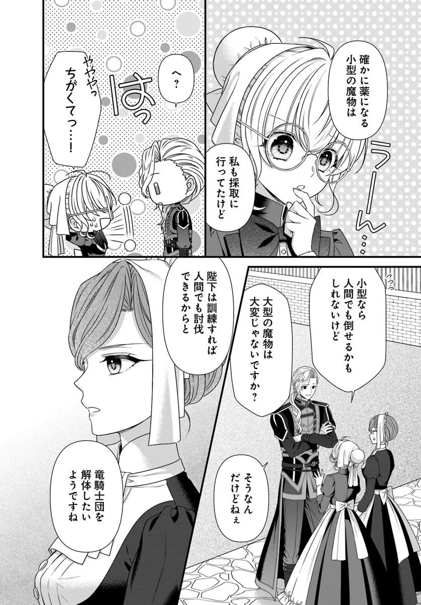 Oujo deshita ga Kossori Ryuu Kishidan no Senzoku Kusushi ni Narimashita! - Chapter 7 - Page 12
