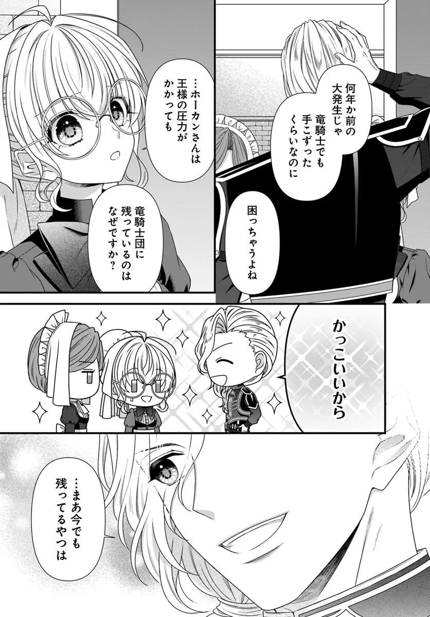 Oujo deshita ga Kossori Ryuu Kishidan no Senzoku Kusushi ni Narimashita! - Chapter 7 - Page 13