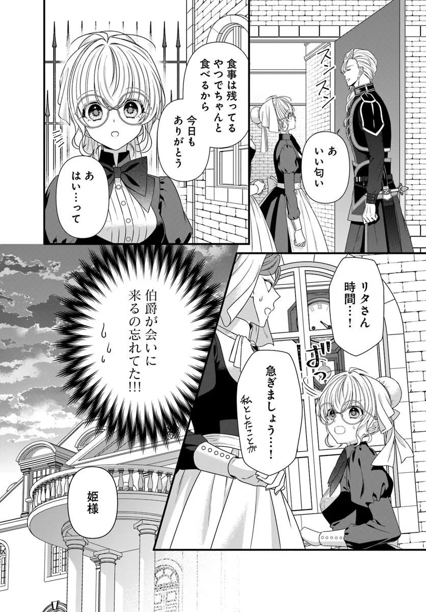 Oujo deshita ga Kossori Ryuu Kishidan no Senzoku Kusushi ni Narimashita! - Chapter 7 - Page 16