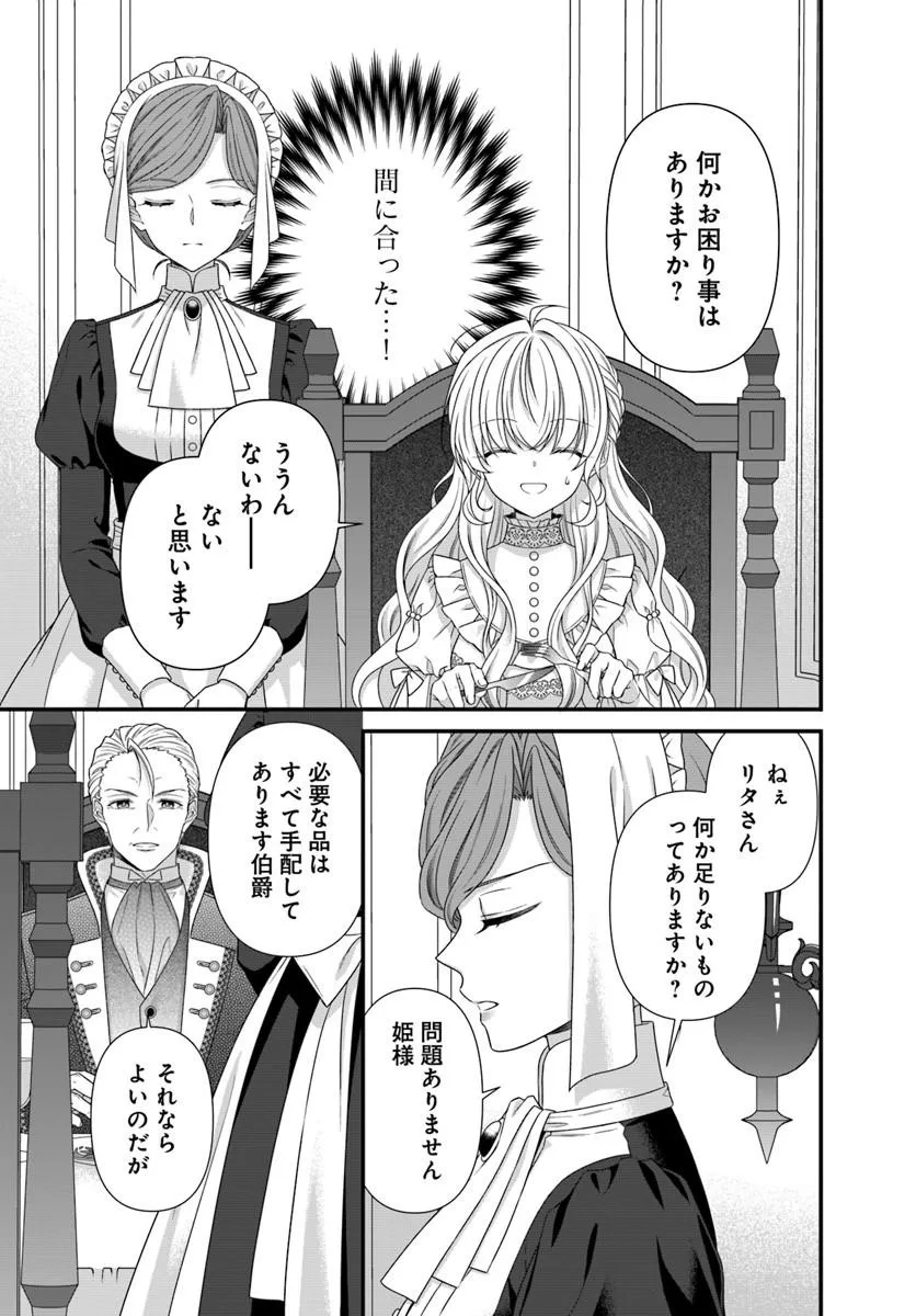Oujo deshita ga Kossori Ryuu Kishidan no Senzoku Kusushi ni Narimashita! - Chapter 7 - Page 17