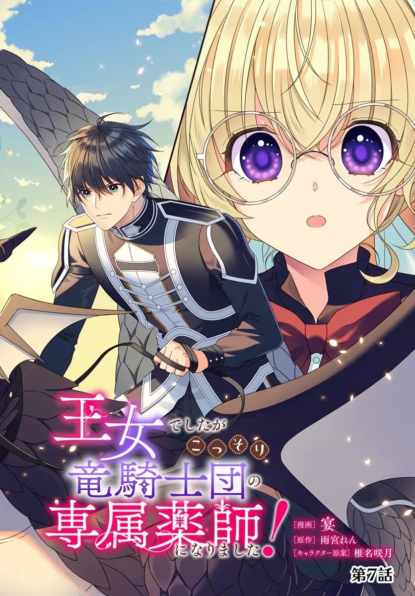 Oujo deshita ga Kossori Ryuu Kishidan no Senzoku Kusushi ni Narimashita! - Chapter 7 - Page 2