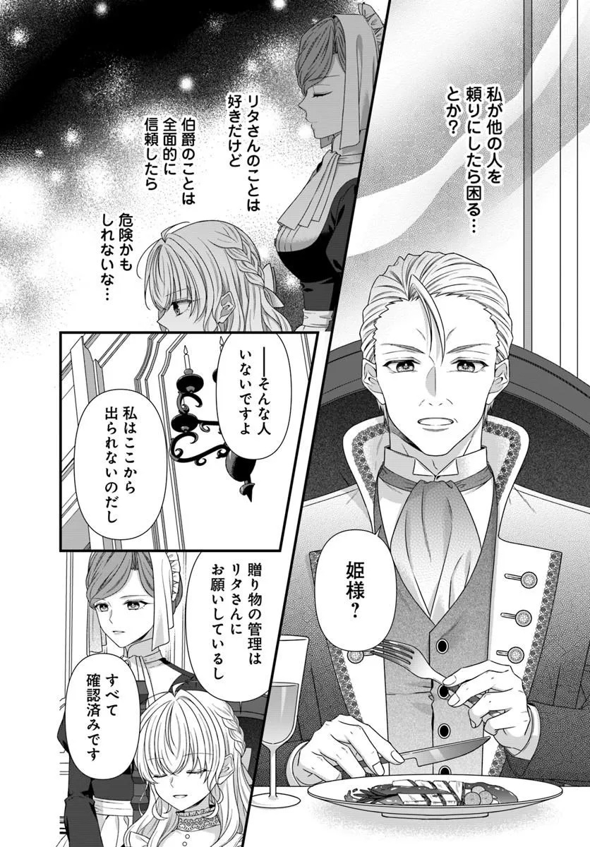 Oujo deshita ga Kossori Ryuu Kishidan no Senzoku Kusushi ni Narimashita! - Chapter 7 - Page 20