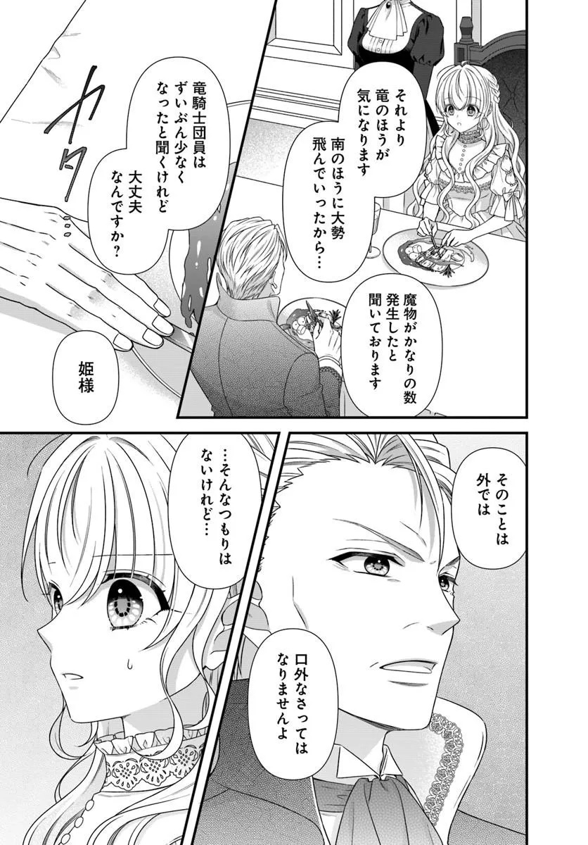 Oujo deshita ga Kossori Ryuu Kishidan no Senzoku Kusushi ni Narimashita! - Chapter 7 - Page 21