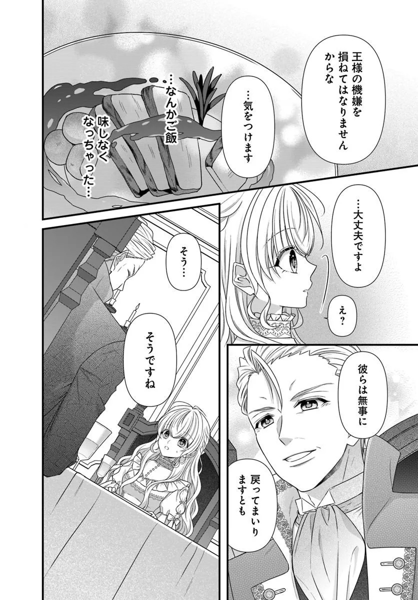 Oujo deshita ga Kossori Ryuu Kishidan no Senzoku Kusushi ni Narimashita! - Chapter 7 - Page 22