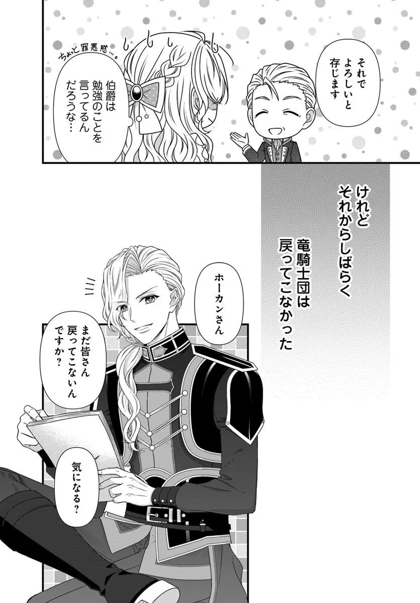 Oujo deshita ga Kossori Ryuu Kishidan no Senzoku Kusushi ni Narimashita! - Chapter 7 - Page 24