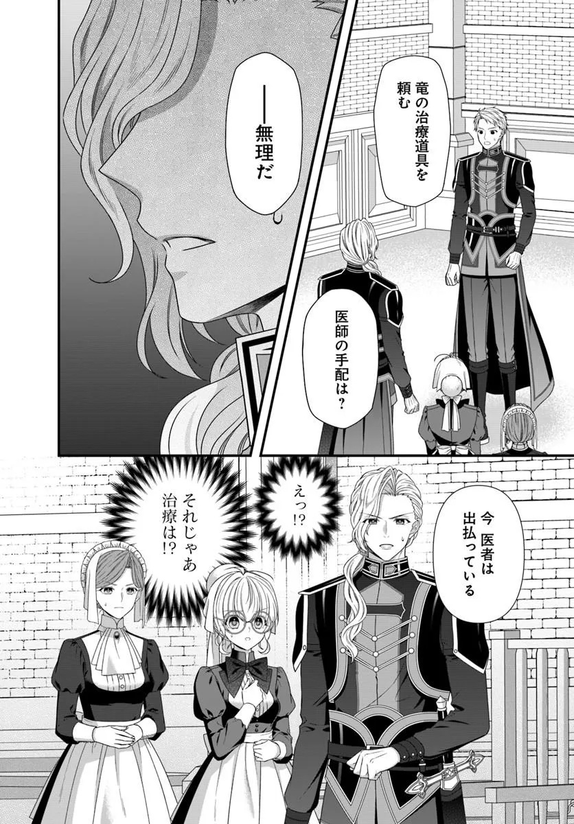 Oujo deshita ga Kossori Ryuu Kishidan no Senzoku Kusushi ni Narimashita! - Chapter 7 - Page 28