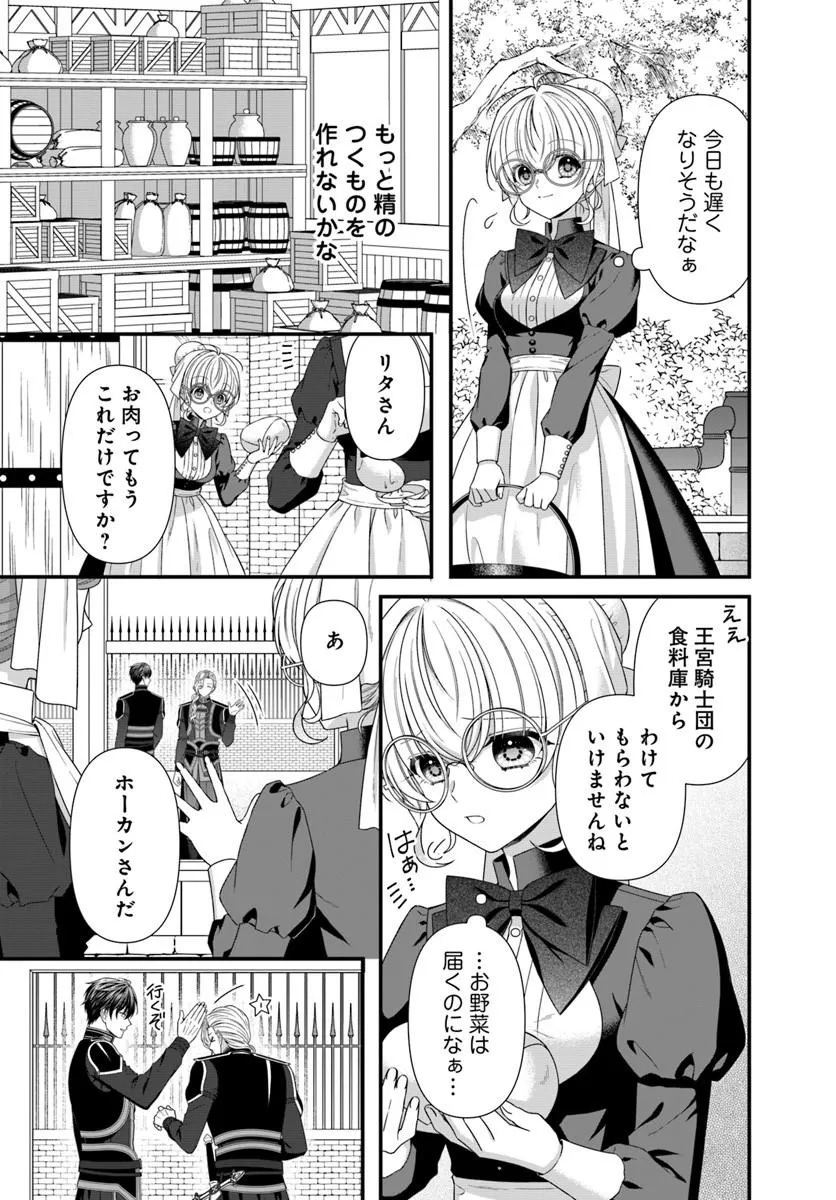 Oujo deshita ga Kossori Ryuu Kishidan no Senzoku Kusushi ni Narimashita! - Chapter 7 - Page 7