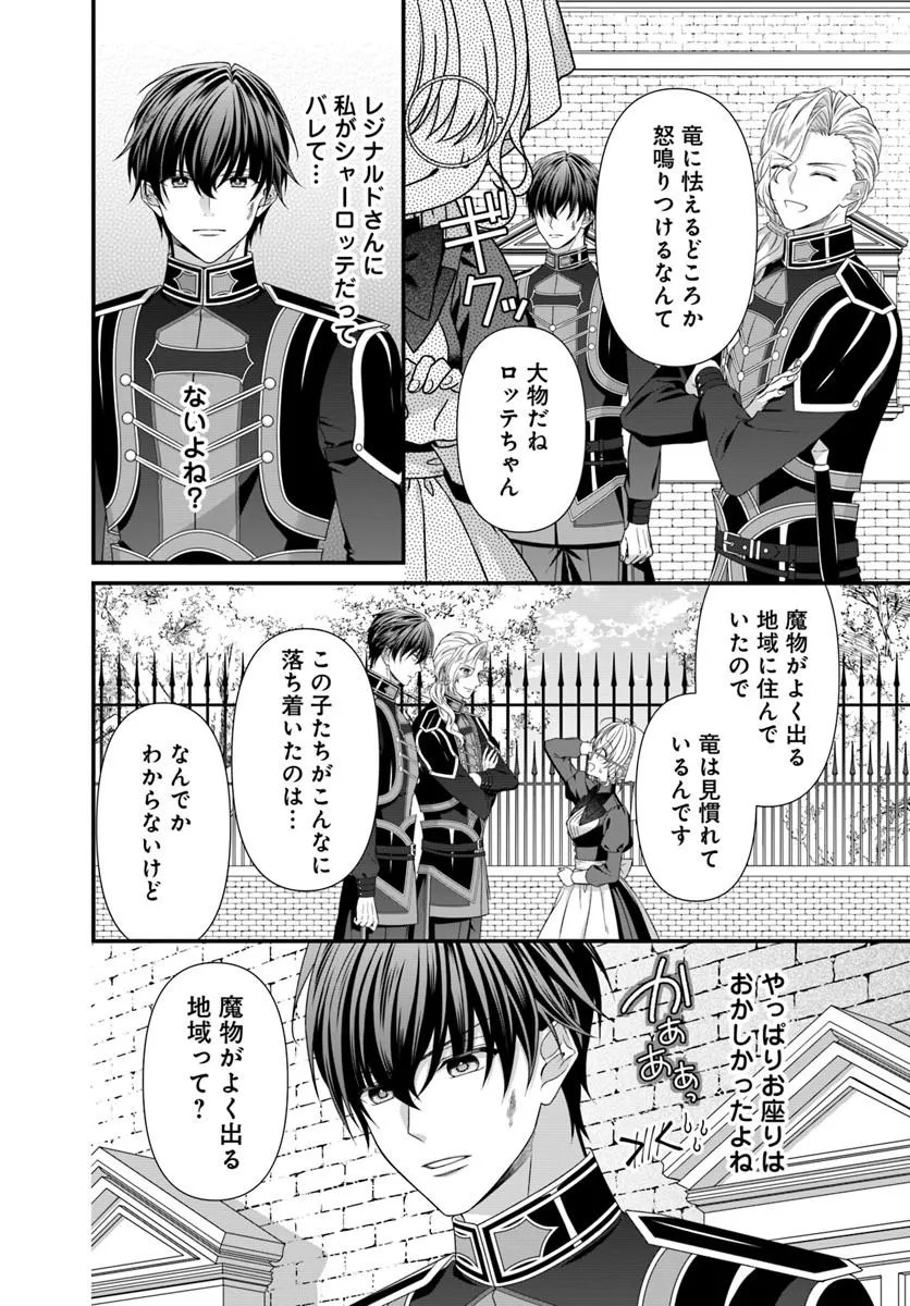 Oujo deshita ga Kossori Ryuu Kishidan no Senzoku Kusushi ni Narimashita! - Chapter 8.1 - Page 12
