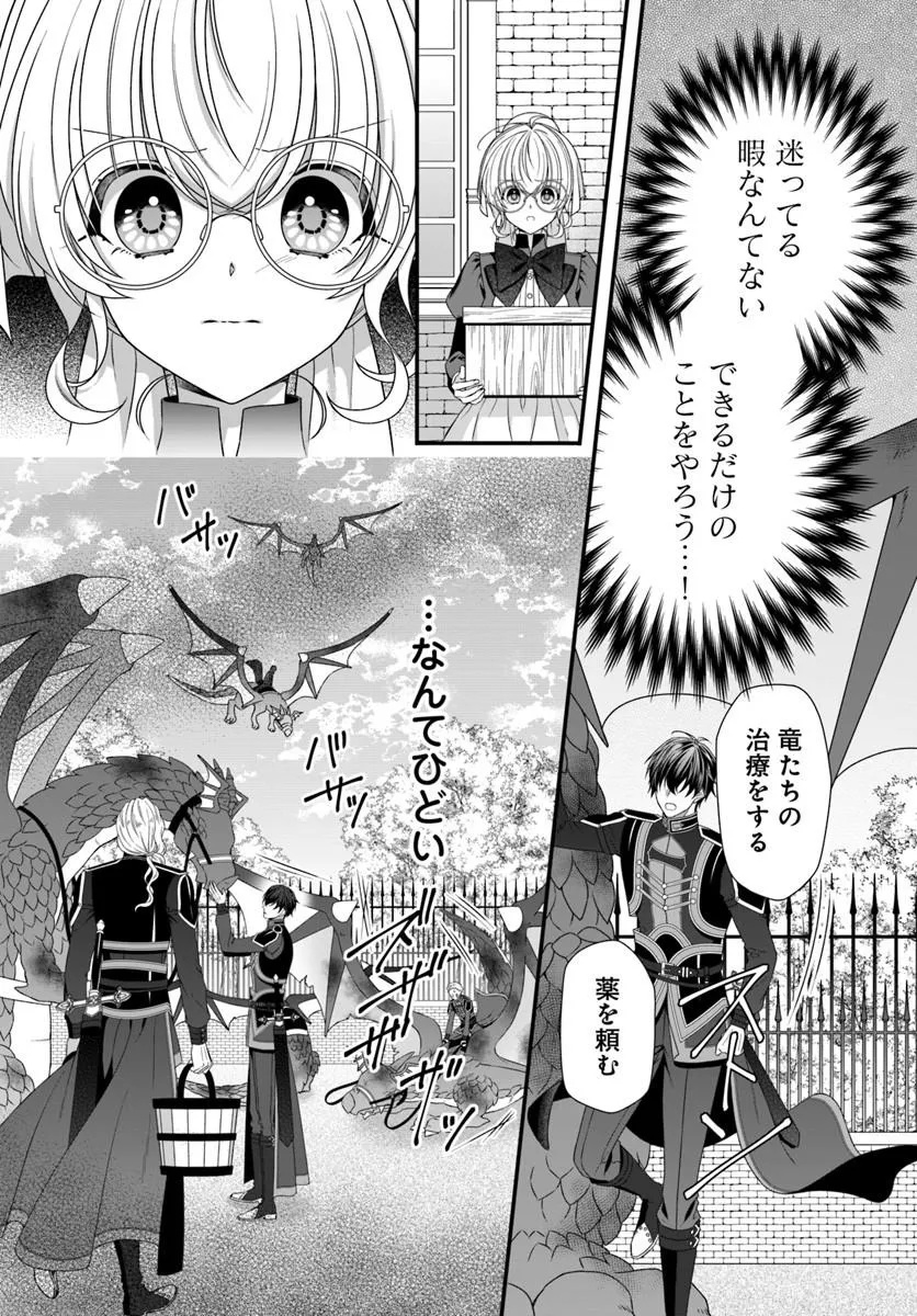 Oujo deshita ga Kossori Ryuu Kishidan no Senzoku Kusushi ni Narimashita! - Chapter 8.1 - Page 3