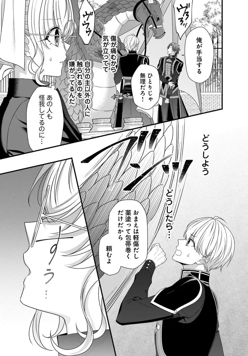 Oujo deshita ga Kossori Ryuu Kishidan no Senzoku Kusushi ni Narimashita! - Chapter 8.1 - Page 5