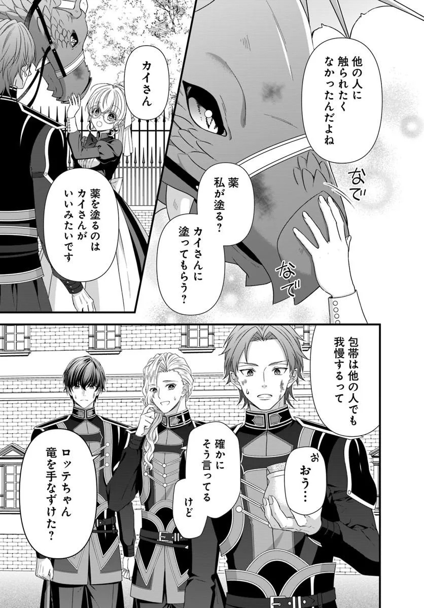 Oujo deshita ga Kossori Ryuu Kishidan no Senzoku Kusushi ni Narimashita! - Chapter 8.1 - Page 9