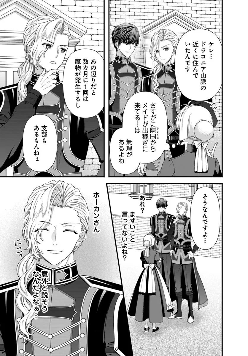 Oujo deshita ga Kossori Ryuu Kishidan no Senzoku Kusushi ni Narimashita! - Chapter 8.2 - Page 1