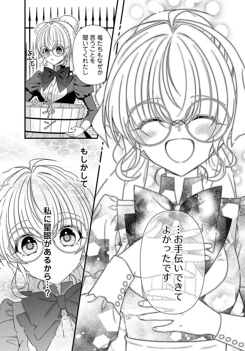 Oujo deshita ga Kossori Ryuu Kishidan no Senzoku Kusushi ni Narimashita! - Chapter 8.2 - Page 10