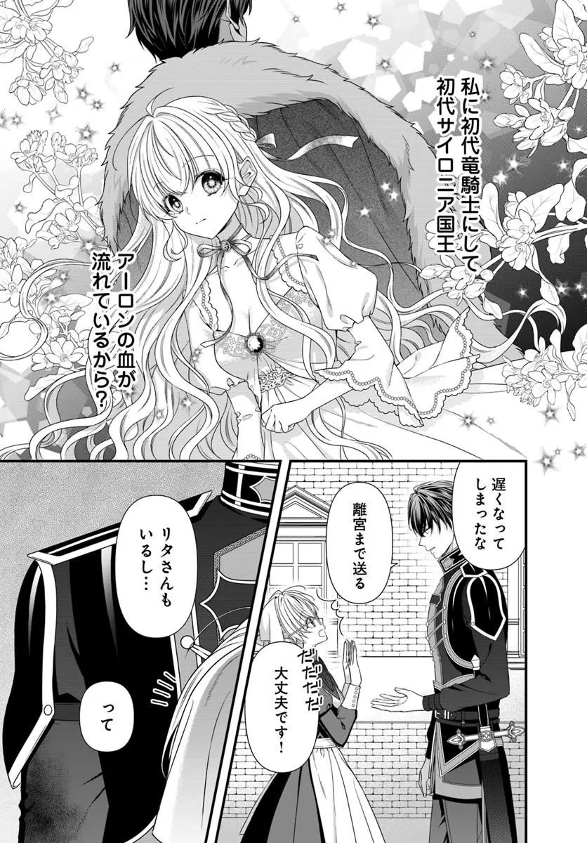 Oujo deshita ga Kossori Ryuu Kishidan no Senzoku Kusushi ni Narimashita! - Chapter 8.2 - Page 11